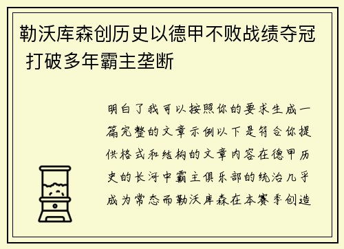 勒沃库森创历史以德甲不败战绩夺冠 打破多年霸主垄断 勒沃库森创历史以德甲不败战绩夺冠 打破多年霸主垄断