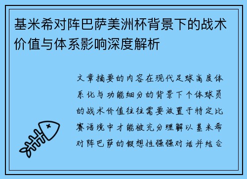 基米希对阵巴萨美洲杯背景下的战术价值与体系影响深度解析 基米希对阵巴萨美洲杯背景下的战术价值与体系影响深度解析