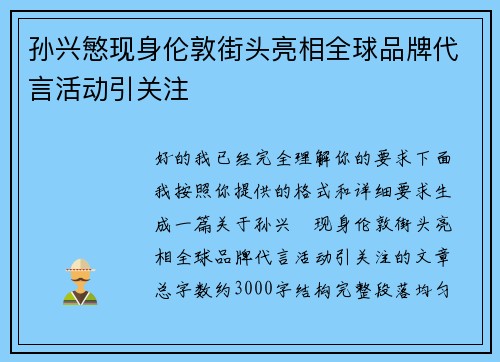 孙兴慜现身伦敦街头亮相全球品牌代言活动引关注 孙兴慜现身伦敦街头亮相全球品牌代言活动引关注