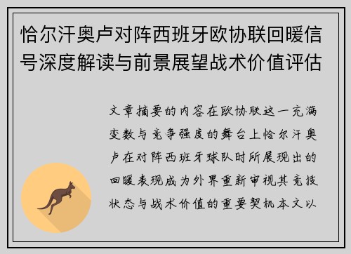 恰尔汗奥卢对阵西班牙欧协联回暖信号深度解读与前景展望战术价值评估 恰尔汗奥卢对阵西班牙欧协联回暖信号深度解读与前景展望战术价值评估