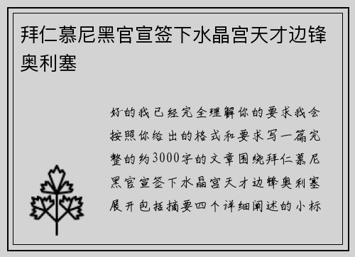 拜仁慕尼黑官宣签下水晶宫天才边锋奥利塞