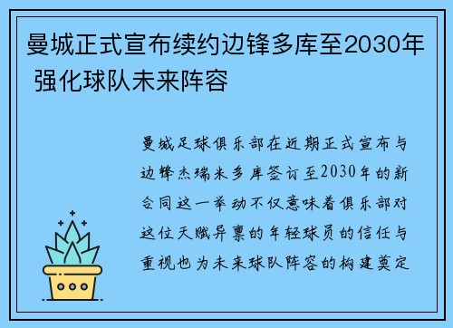 曼城正式宣布续约边锋多库至2030年 强化球队未来阵容 曼城正式宣布续约边锋多库至2030年 强化球队未来阵容