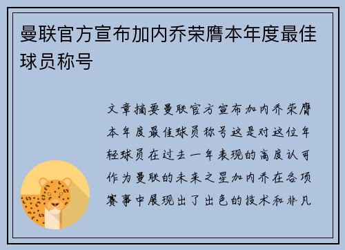 曼联官方宣布加内乔荣膺本年度最佳球员称号 曼联官方宣布加内乔荣膺本年度最佳球员称号