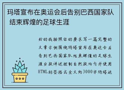 玛塔宣布在奥运会后告别巴西国家队 结束辉煌的足球生涯 玛塔宣布在奥运会后告别巴西国家队 结束辉煌的足球生涯