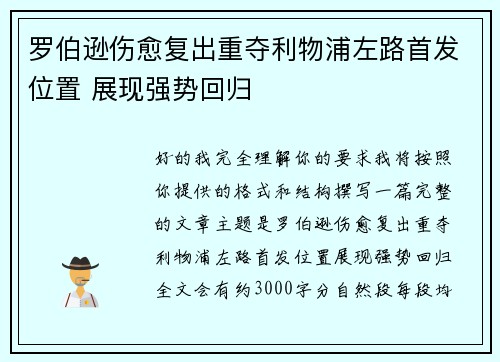 罗伯逊伤愈复出重夺利物浦左路首发位置 展现强势回归 罗伯逊伤愈复出重夺利物浦左路首发位置 展现强势回归