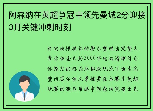 阿森纳在英超争冠中领先曼城2分迎接3月关键冲刺时刻 阿森纳在英超争冠中领先曼城2分迎接3月关键冲刺时刻