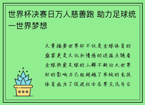 世界杯决赛日万人慈善跑 助力足球统一世界梦想 世界杯决赛日万人慈善跑 助力足球统一世界梦想