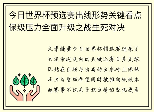 今日世界杯预选赛出线形势关键看点保级压力全面升级之战生死对决 今日世界杯预选赛出线形势关键看点保级压力全面升级之战生死对决